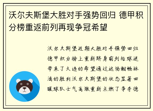 沃尔夫斯堡大胜对手强势回归 德甲积分榜重返前列再现争冠希望