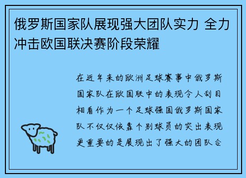 俄罗斯国家队展现强大团队实力 全力冲击欧国联决赛阶段荣耀