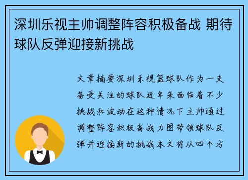 深圳乐视主帅调整阵容积极备战 期待球队反弹迎接新挑战