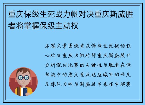 重庆保级生死战力帆对决重庆斯威胜者将掌握保级主动权