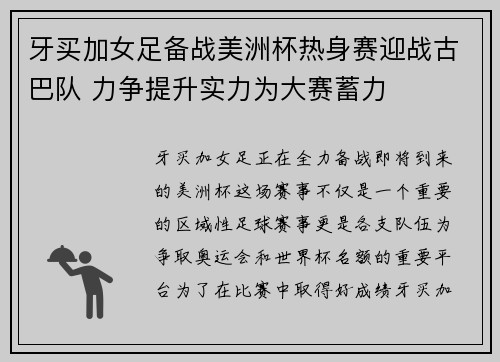 牙买加女足备战美洲杯热身赛迎战古巴队 力争提升实力为大赛蓄力