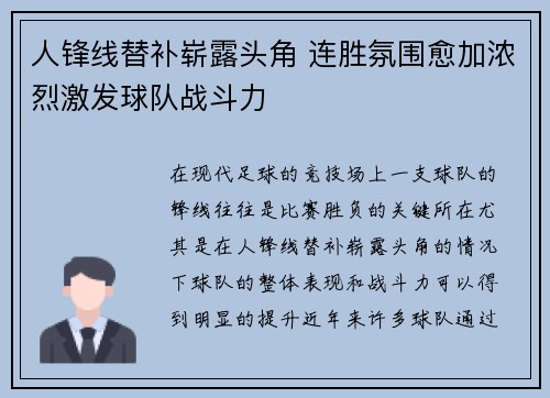 人锋线替补崭露头角 连胜氛围愈加浓烈激发球队战斗力