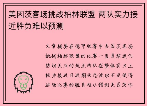 美因茨客场挑战柏林联盟 两队实力接近胜负难以预测