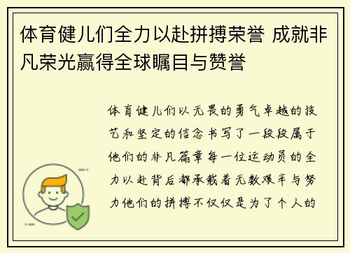 体育健儿们全力以赴拼搏荣誉 成就非凡荣光赢得全球瞩目与赞誉