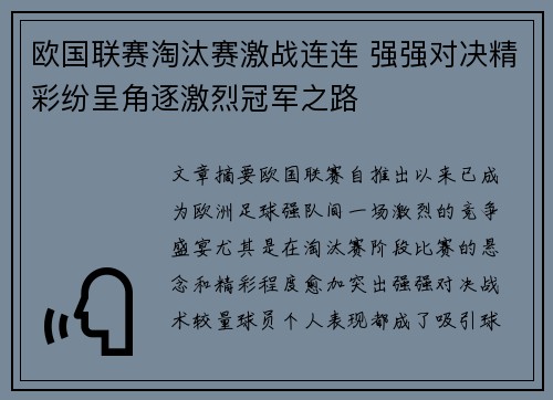 欧国联赛淘汰赛激战连连 强强对决精彩纷呈角逐激烈冠军之路