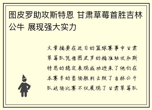 图皮罗助攻斯特恩 甘肃草莓首胜吉林公牛 展现强大实力