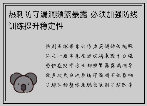 热刺防守漏洞频繁暴露 必须加强防线训练提升稳定性