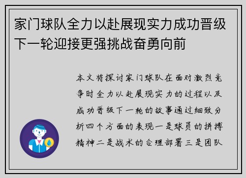 家门球队全力以赴展现实力成功晋级下一轮迎接更强挑战奋勇向前