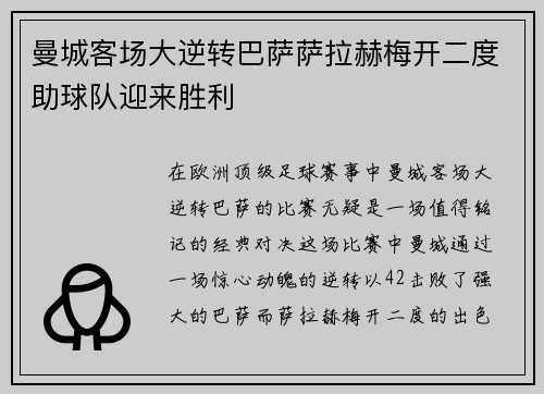 曼城客场大逆转巴萨萨拉赫梅开二度助球队迎来胜利