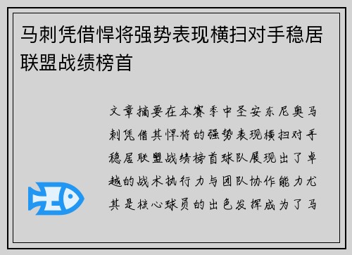 马刺凭借悍将强势表现横扫对手稳居联盟战绩榜首