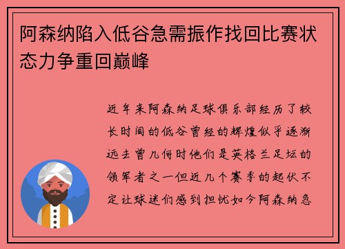 阿森纳陷入低谷急需振作找回比赛状态力争重回巅峰